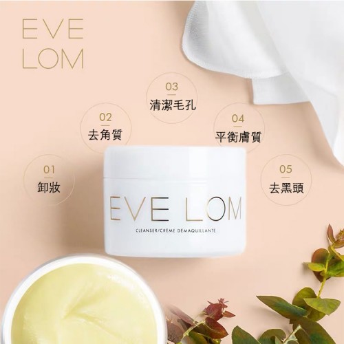 EVE LOM 皇牌卸妝潔面膏 (100ml/ 200ml)